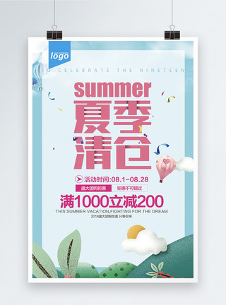 夏日团购会夏季清仓促销海报模板