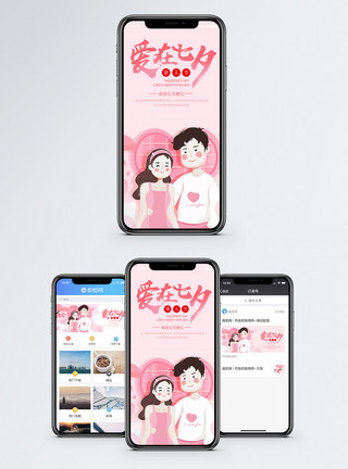 粉色七夕背景七夕情人节手机海报配图模板