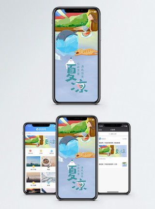 凉霸夏凉手机海报配图模板