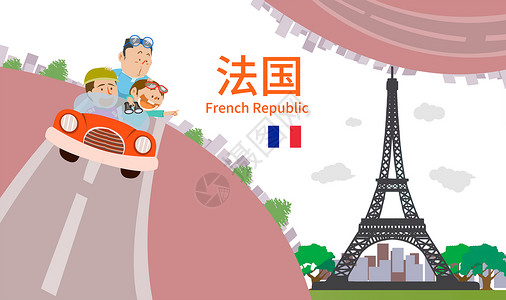 排放标准法国旅游插画