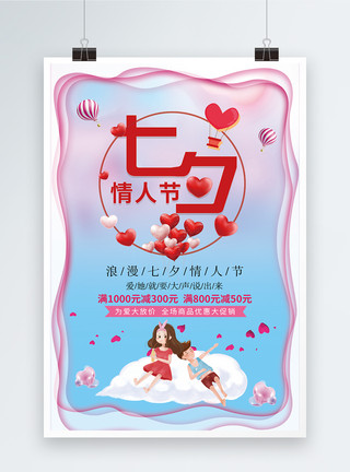 小清新情侣边框七夕情人节促销海报模板