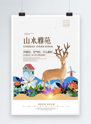 幸福中国清新中式房地产宣传海报设计模板