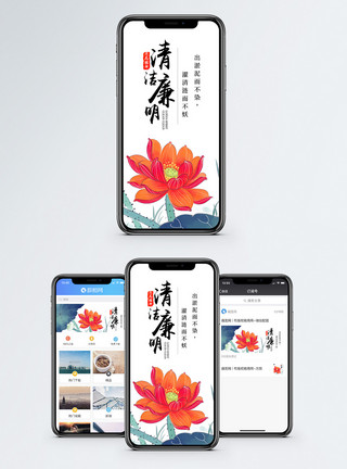 廉政奉公清洁廉明手机海报配图模板