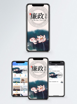 廉政活动室廉政文化手机海报配图模板
