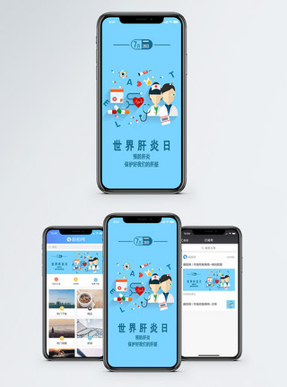 医院折页世界肝炎日手机海报配图模板