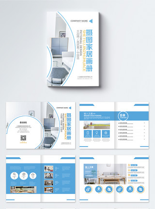 工程画图家居产品宣传画册整套模板