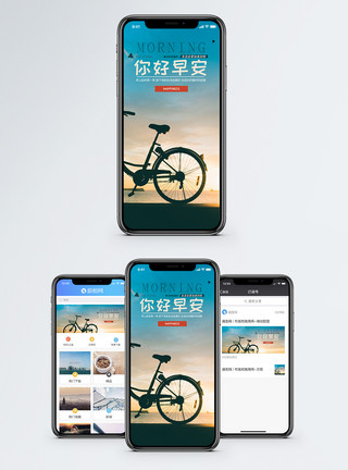 自行车服早安手机海报配图模板
