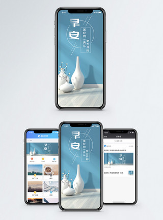 手机邀请函早安手机海报配图模板