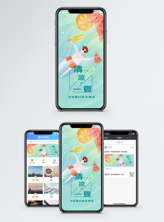 悠闲一夏手机海报配图清凉一夏手机海报配图模板