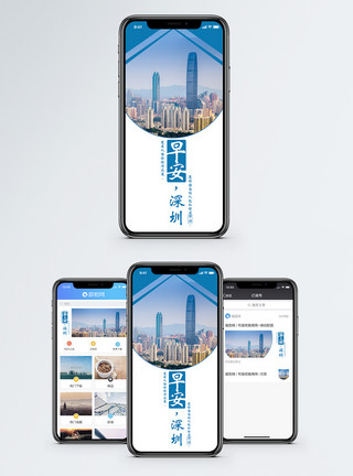 深圳城市图片早安手机海报配图模板