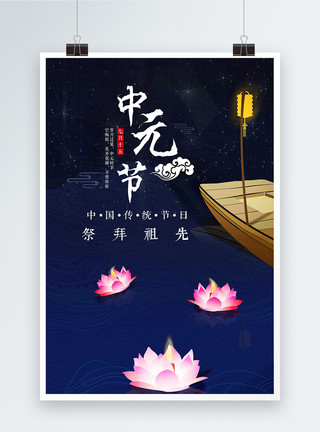 祖帕中元节节日海报模板