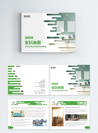 绿色装修模板家居产品宣传画册整套模板