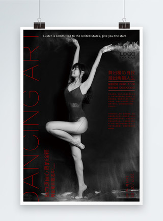 拉丁舞舞舞蹈招生海报模板