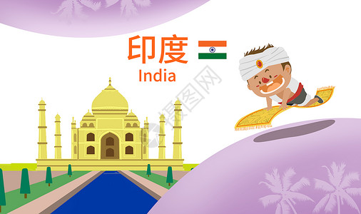 出国签证海报旅游印度插画
