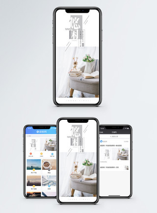 看书沙发悠闲心情手记手机海报配图模板