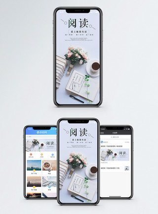 花阅读生活手机海报配图模板