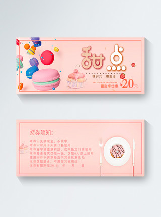 粉色马卡龙甜点粉色甜蜜甜点促销优惠券模板