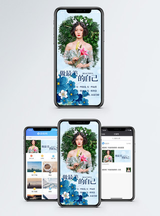 颈部保养独立女性手机海报配图模板