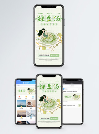 清热化痰绿豆汤手机海报配图模板