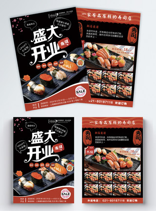 鼠年促销寿司店盛大开业促销传单模板