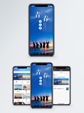 跳起投篮青春毕业季手机海报配图模板