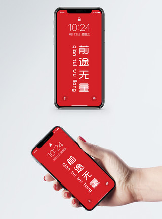 中国风banner前途无量手机壁纸模板