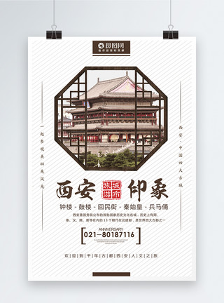 西安美景中国风西安旅游海报模板