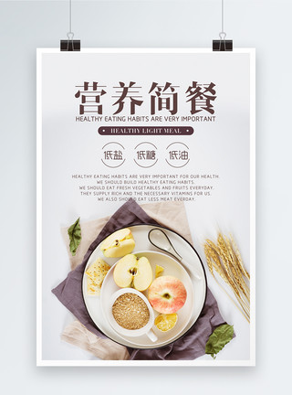 即食燕麦营养简餐海报模板