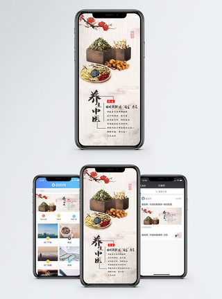 煲汤药材中医养生手机海报配图模板