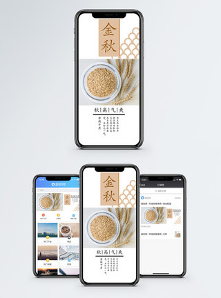 金秋活动金秋手机海报配图模板