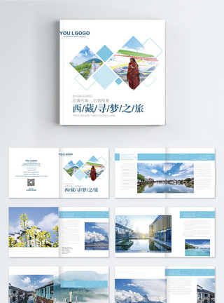 蓝色美景西藏旅游画册整套模板
