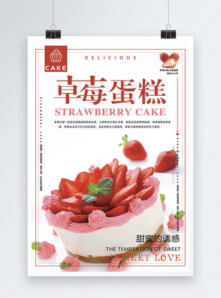 美食定制草莓蛋糕美食海报模板