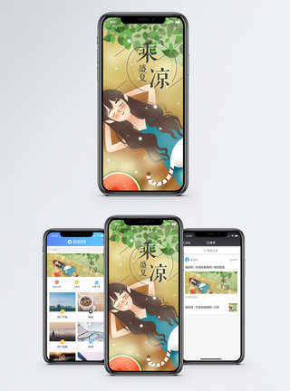 手机红包夏日乘凉手机海报配图模板