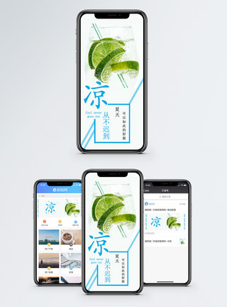 夏日酷饮凉爽夏日手机海报配图模板