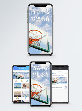 篮球架青春梦想手机海报配图模板