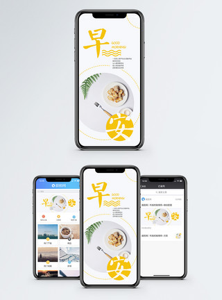 食物素材图片早安心情手机海报配图模板