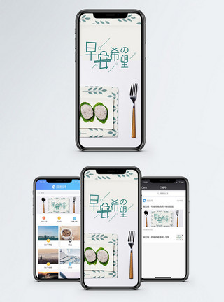 食物餐具早安希望手机海报配图模板