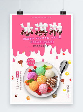 可爱食物简笔画夏季冰淇淋海报模板