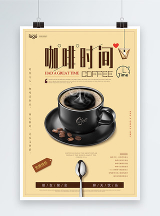 时间食物咖啡时间海报设计模板