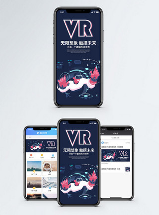 触摸科技VR新体验手机海报配图模板