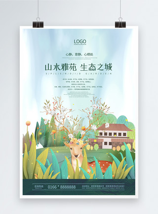 幸福中国插画房地产宣传海报模板