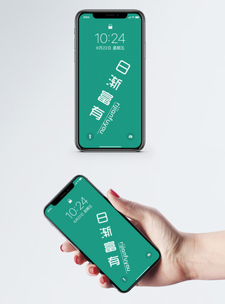 汉字设计日渐富有创意文字手机壁纸模板