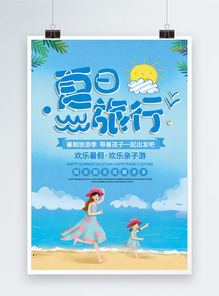 海滩母女夏日暑假旅游海报模板