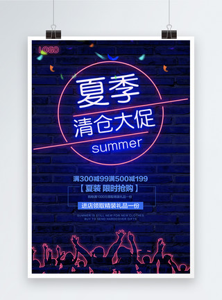 季末狂欢夏季清仓促销海报模板