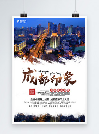 四川大熊猫成都印象旅游宣传海报模板