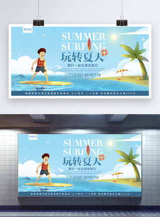 暑假海边游玩转夏天展板模板