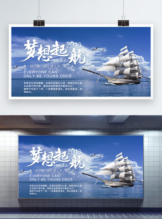 大海风帆梦想起航展板模板