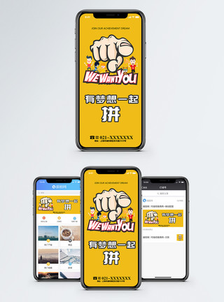 微信招工素材招聘手机海报配图模板