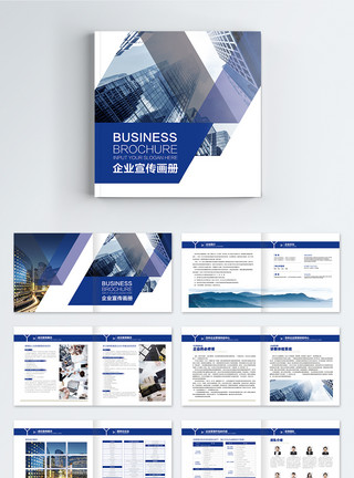 企业画册简介蓝色企业画册整套模板