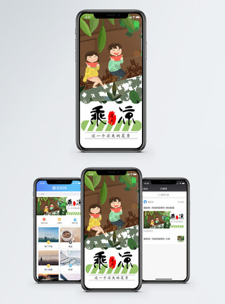 西瓜里男孩消暑纳凉手机海报配图模板